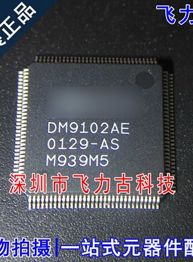 全新原装 DM9102AEP DM9102AE DM9102 QFP100 以太网 控制器 芯片