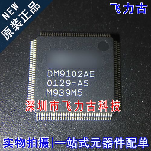 原装DM9102AEP封装QFP100芯片