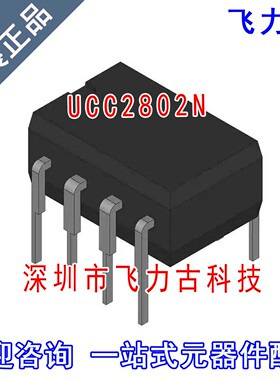 飞力古 全新原装 UCC2802N UCC2802 DIP8 直插 AC-DC控制器 芯片
