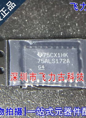 全新 SN75ALS172ADWR SN75ALS172A 75ALS172A SOP20 驱动器 芯片