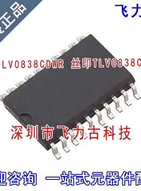 全新原装 TLV0838CPWR TLV0838CPW TLV0838C TLV0838 TSSOP20芯片