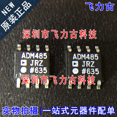 100%全新原装正品 ADM485JRZ ADM485JR ADM485 SOP8 收发器 芯片