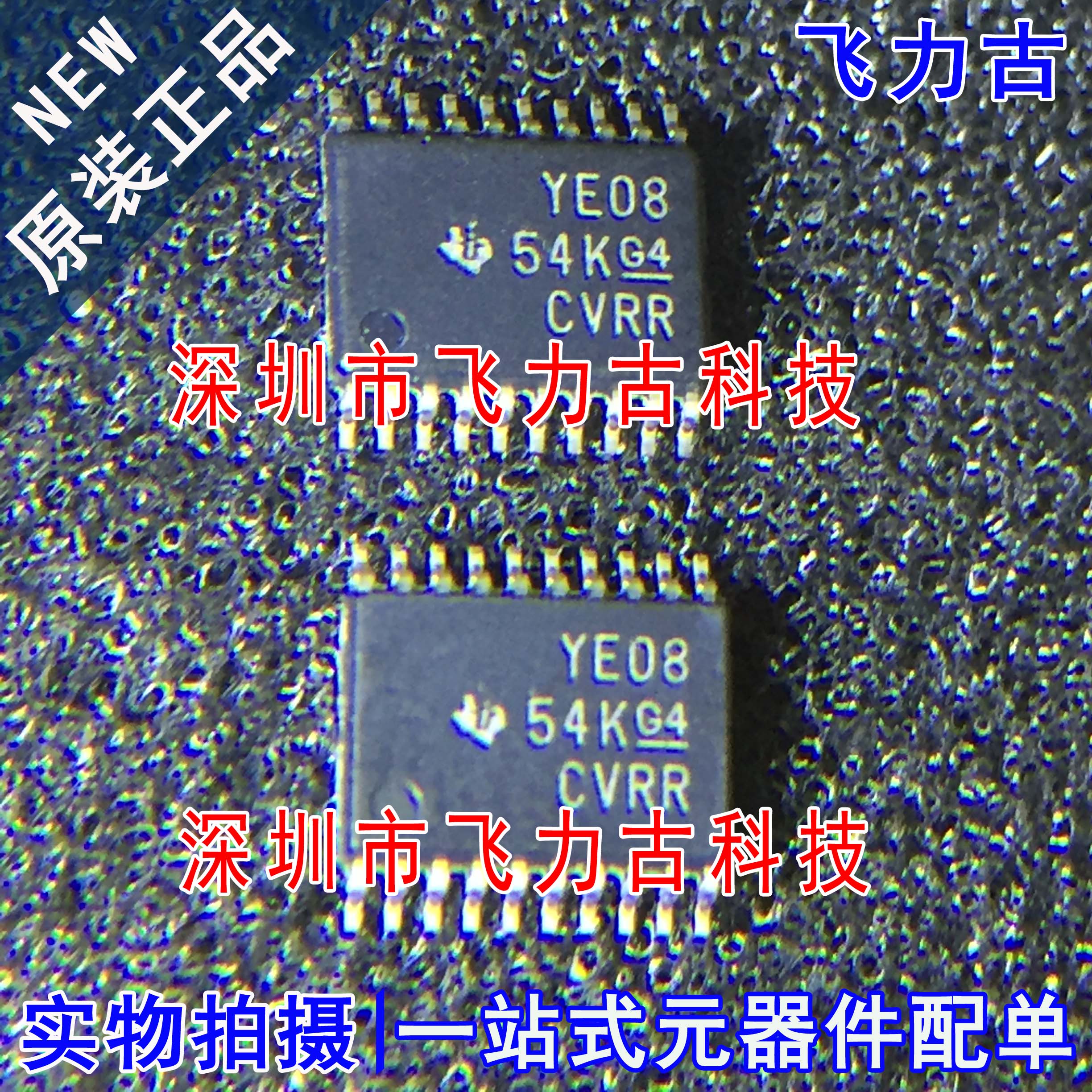 全新TXB0108PWR TXB0108PW TXB0108 丝印YE08 TSSOP20 转换器芯片
