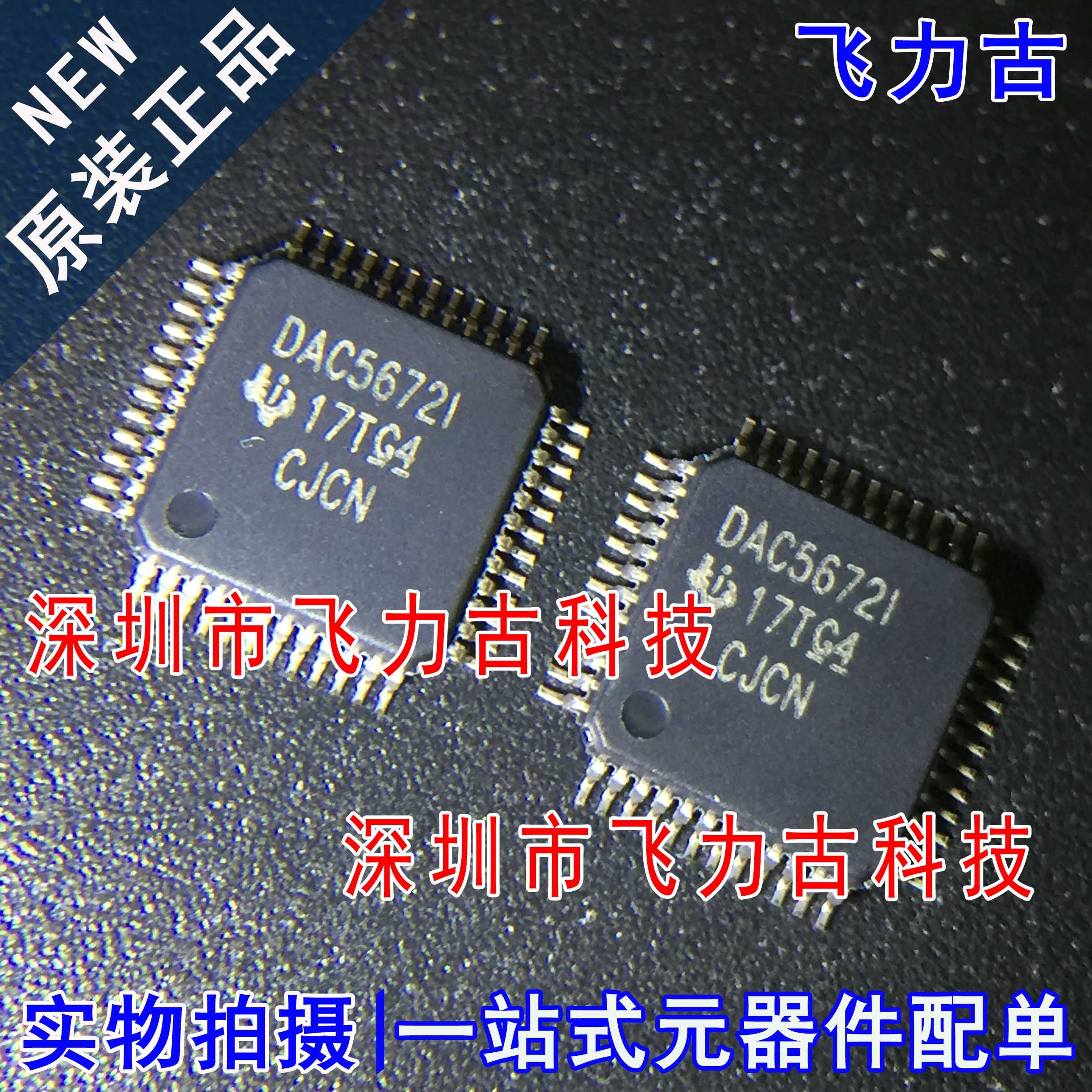 飞力古 全新原装 DAC5672IPFBR DAC5672IPFB DAC5672I QFP48 芯片