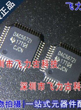 飞力古 全新原装 DAC5672IPFBR DAC5672IPFB DAC5672I QFP48 芯片