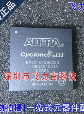 全新原装 EP3C10F256C8N EP3C10F256C8 FBGA256 嵌入式FPGA 芯片