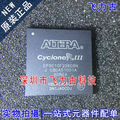 全新原装 EP3C10F256C8N EP3C10F256C8 FBGA256 嵌入式FPGA 芯片