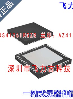全新原装 ADS4126IRGZR ADS4126IRGZT ADS4126 AZ4126 QFN48 芯片