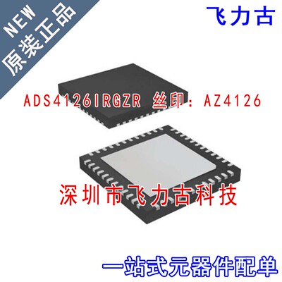 全新原装 ADS4126IRGZR ADS4126IRGZT ADS4126 AZ4126 QFN48 芯片