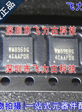 全新 WM8960CGEFL/RV WM8960CGEFL WM8960G QFN32 音频接口 芯片