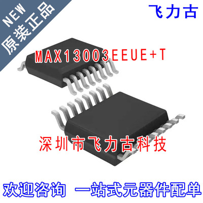 全新原装 MAX13003EEUE+T MAX13003EEUE MAX13003 TSSOP16 芯片IC