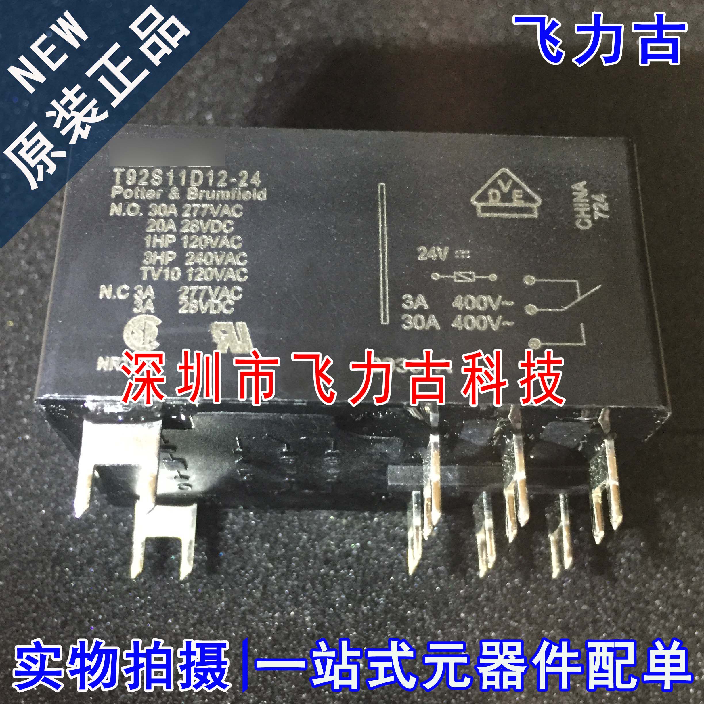 全新原装 T92S11D12-24 T92S11D12 DIP8 8脚 直插 24V 30A 继电器