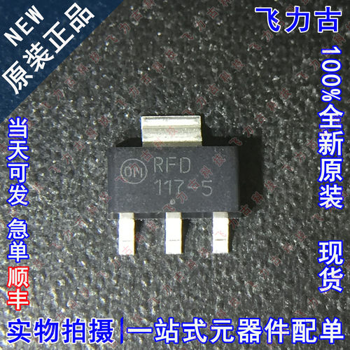 全新 NCP1117ST50T3G NCP1117ST50丝印117-5 SOT-223 稳压器 芯片