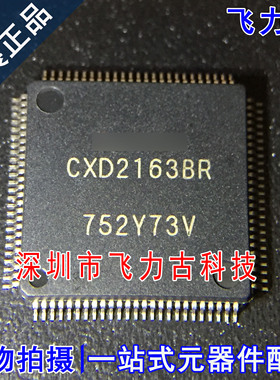 飞力古 全新原装 CXD2163BR CXD2163 QFP64 信号处理器LSI单 芯片