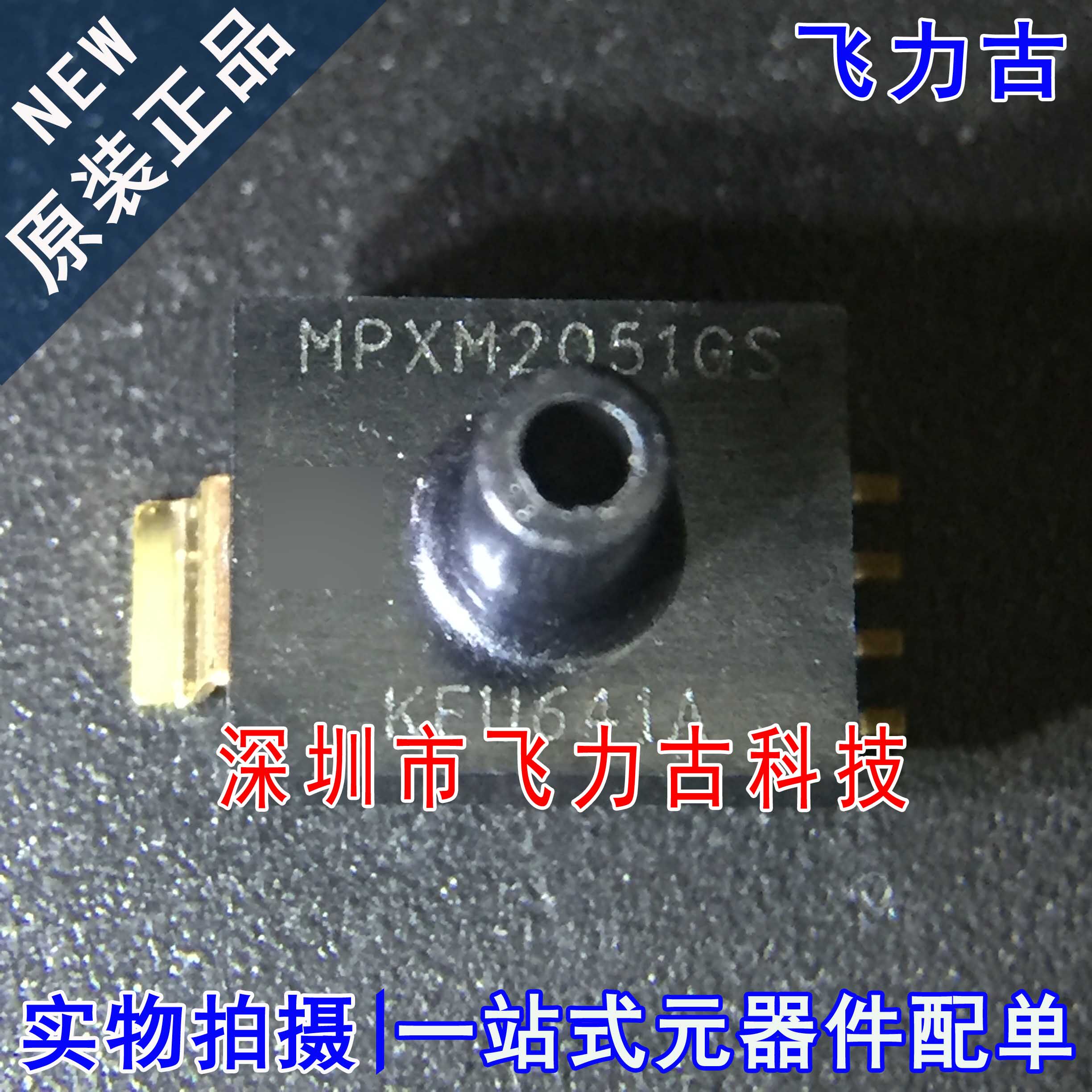 飞力古 全新原装 MPXM2051GST1 MPXM2051GS MPXM2051 压力传感器