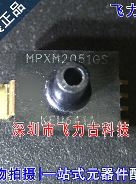 飞力古 全新原装 MPXM2051GST1 MPXM2051GS MPXM2051 压力传感器