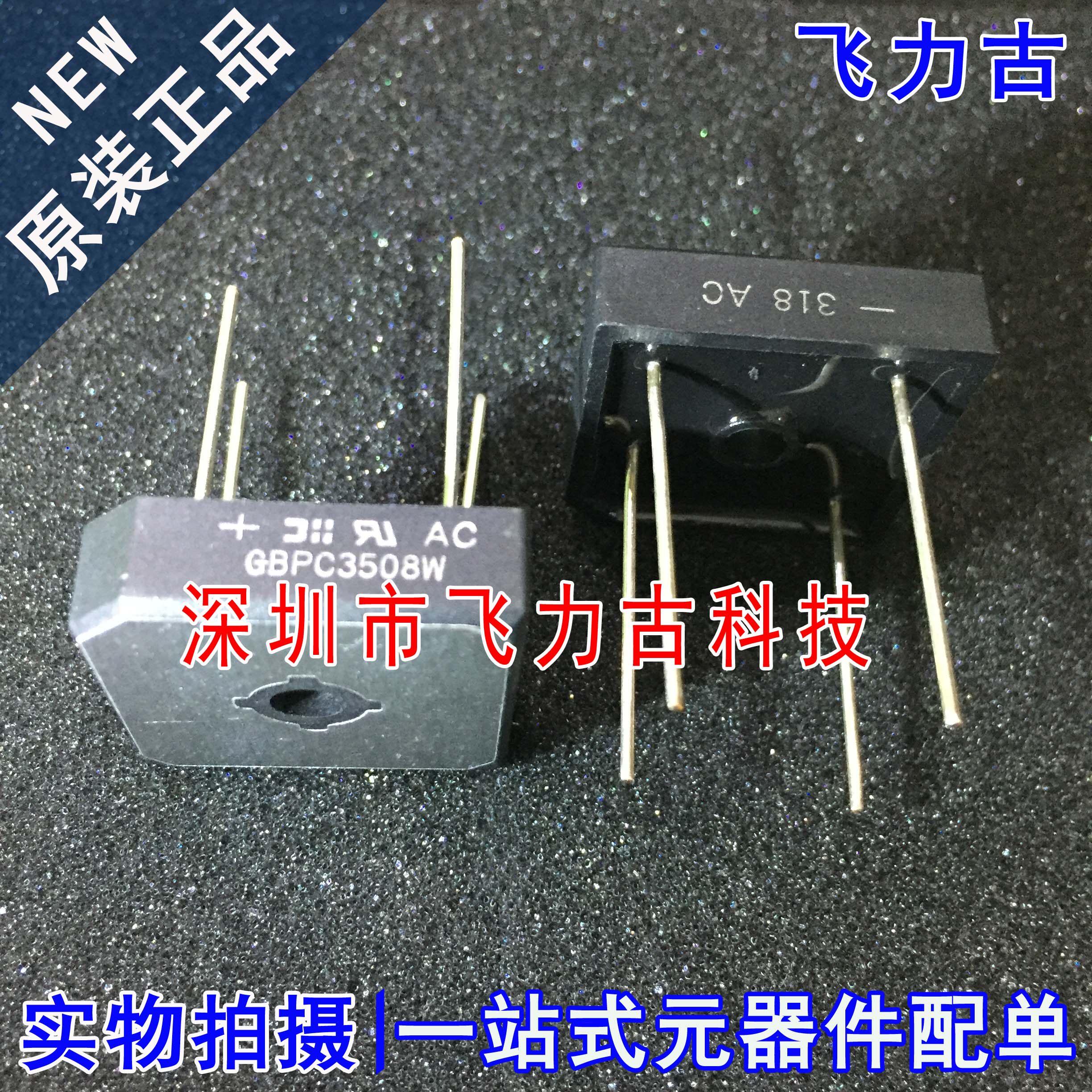 全新 GBPC3508W-E4/51 GBPC3508W DIP-4 35A 800V 针脚 式整流器