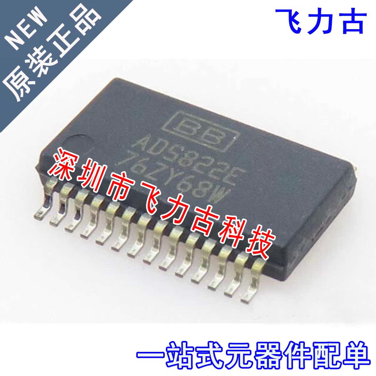 飞力古 全新原装正品 ADS822E ADS822 SSOP28 模数转换器 芯片 IC