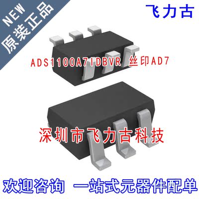 全新原装 ADS1100A7IDBVR ADS1100A7IDBVT 丝印AD7 SOT23-6 芯片