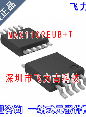 全新原装 MAX1109EUB+T MAX1109EUB MAX1109 1109EUB MSOP10 芯片