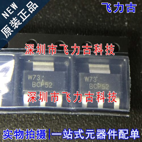 飞力古 全新原装正品 BCP52 SOT223 60V 1A 贴片 三极管 芯片
