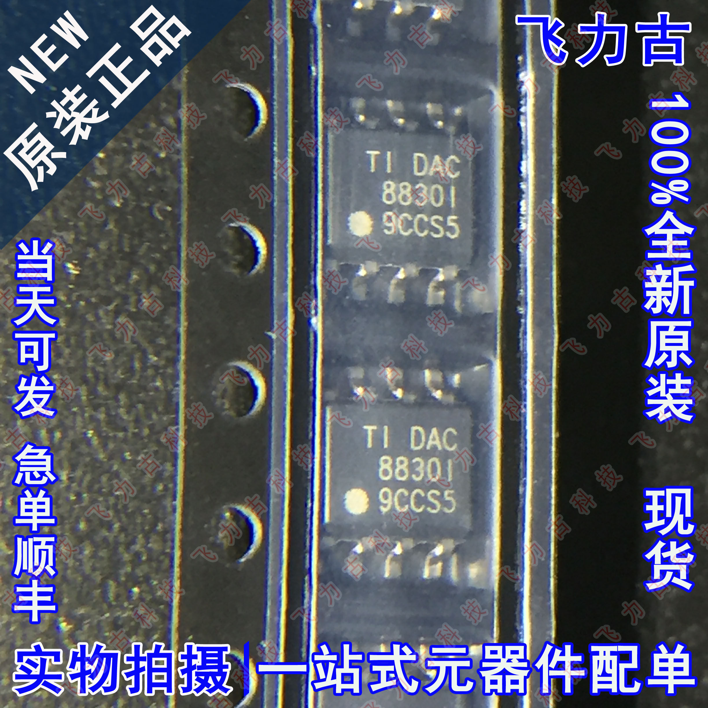 100%全新原装 DAC8830IBDR DAC8830IBD DAC8830I 8830I SOP8 芯片