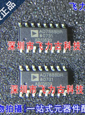 全新 AD7888BRZ AD7888BR AD7888B AD7888 SOP16 模数转换器 芯片