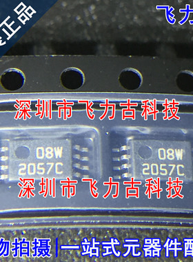 全新原装 BQ2057CTSTR BQ2057C BQ2057 丝印2057C TSSOP8 芯片 IC