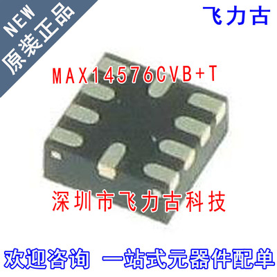 全新原装 MAX14576CVB+T MAX14576CVB MAX14576 UTQFN10 芯片