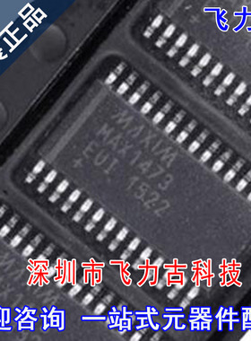 飞力古 全新原装 MAX1473EUI+T MAX1473EUI MAX1473 TSSOP28 芯片