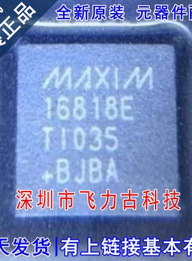 全新 MAX16818ETI+T MAX16818ETI MAX16818 16818E TQFN28 芯片