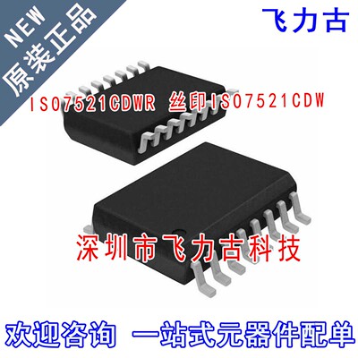 飞力古 全新原装正品 ISO7521CDWR ISO7521CDW ISO7521 SOP16芯片