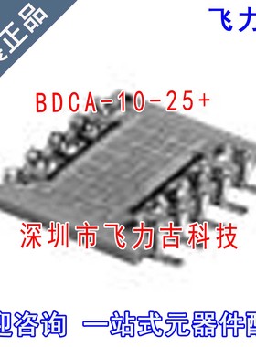 飞力古 全新原装 BDCA-10-25+ BDCA-10-25 SOP10 射频耦合器 芯片