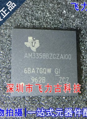 全新原装 AM3358BZCZA100 AM3358BZCZ100 BGA484 微处理器 芯片