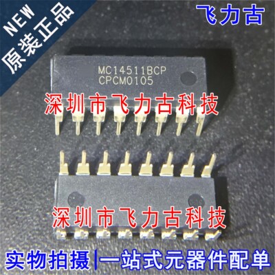 全新原装 MC14511BCP MC14511 DIP16 直插 锁存器 解码器 芯片