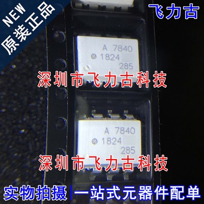 100% 全新原装 HCPL-7840-500E HCPL-7840 A7840 SOP8 贴片 光耦
