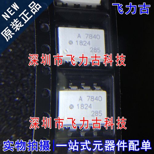 100% 全新原装 HCPL-7840-500E HCPL-7840 A7840 SOP8 贴片 光耦