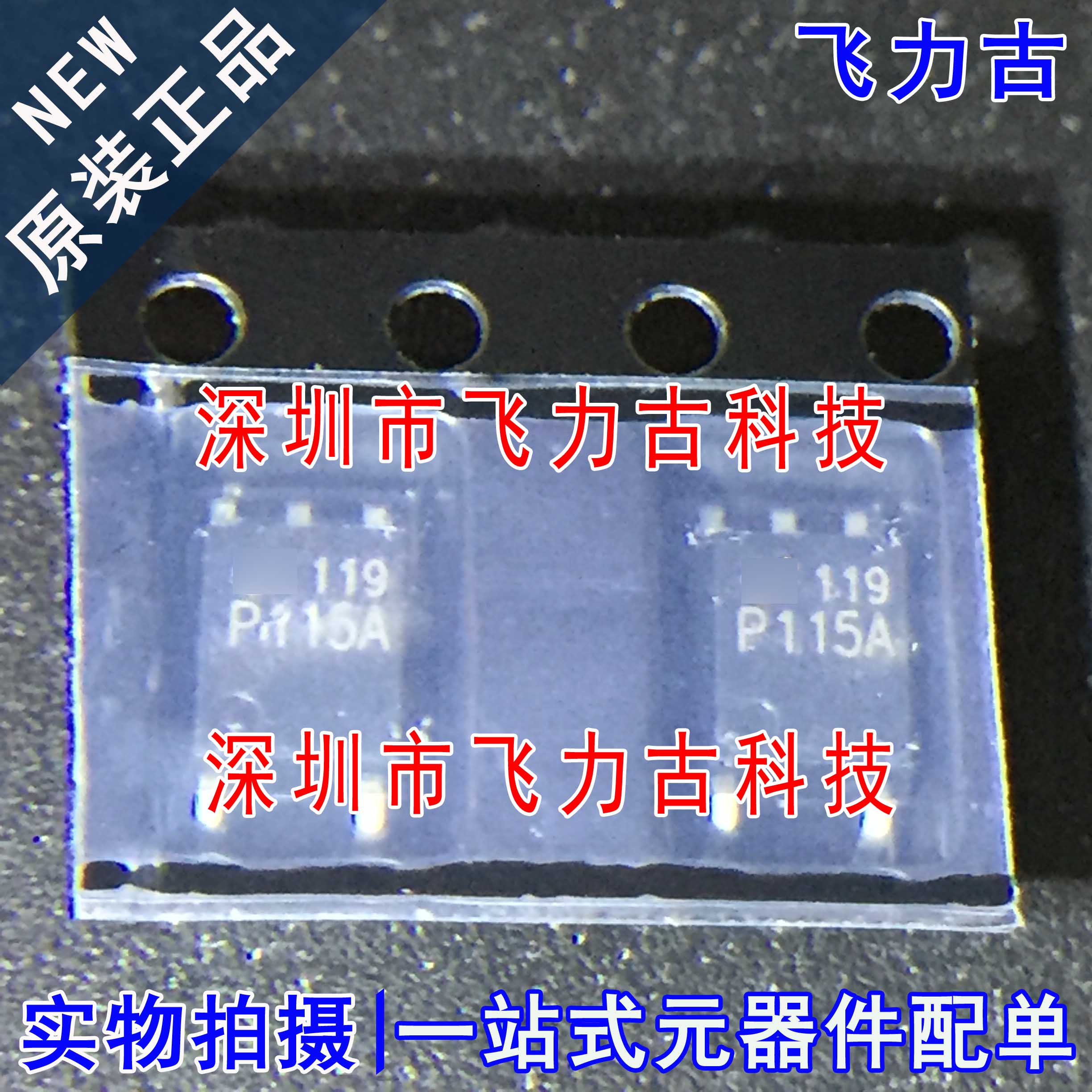 原装TLP115A封装SOP4光耦