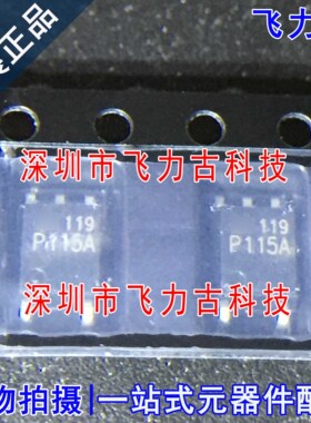 飞力古 全新原装 TLP115A TLP115 丝印P115A SOP4 贴片 光耦 芯片