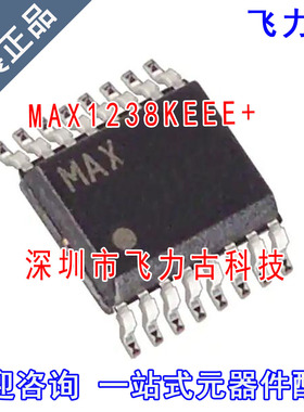 飞力古 全新原装 MAX1238KEEE+ MAX1238KEEE MAX1238 SSOP16 芯片