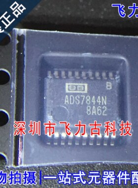 飞力古 全新原装 ADS7844NB ADS7844N ADS7844 SSOP20 转换器芯片