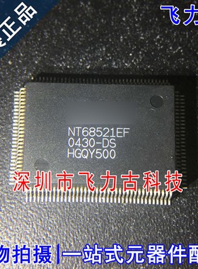 全新原装 NT68521EFG NT68521EF NT68521 QFP128 液晶驱动板 芯片