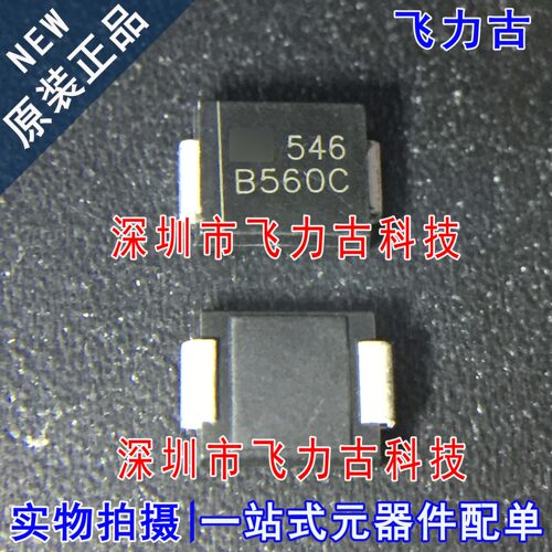 全新原装 B560C-13-F B560C DO-214AB/SMC 5A 60V 肖特基二极管