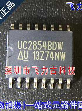 飞力古 全新原装正品 UC2854BDWTR UC2854BDW UC2854 SOP16 芯片