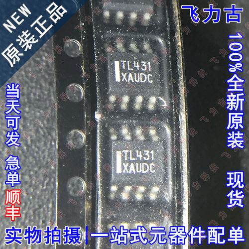 100%全新原装 TL431CDR2G TL431CDR 丝印TL431 SOP8 电压基准芯片