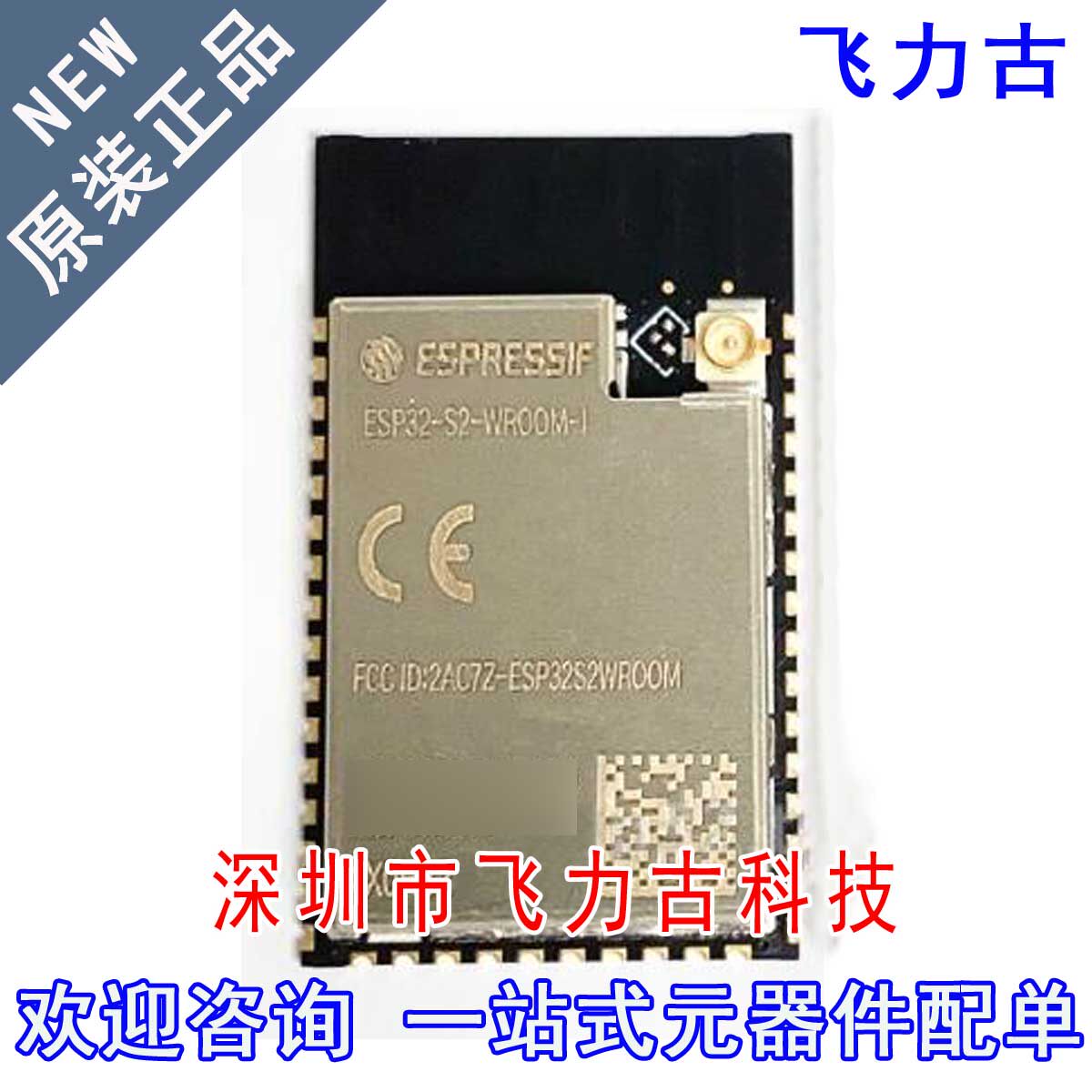 全新原装 ESP32-S2-WROOM-I ESP32-S2-WROOM ESP32-S2 WIFI模块
