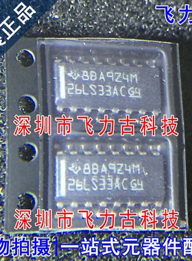 全新 AM26LS33ACDR AM26LS33ACD AM26LS33 26LS33AC SOP16 芯片IC