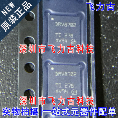 全新原装 DRV8702QRHBRQ1 DRV8702QRHBTQ1 DRV8702 VQFN32 芯片IC