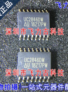 全新原装 UC2846DWTR UC2846DW UC2846 SOP16 控制器 稳压器 芯片