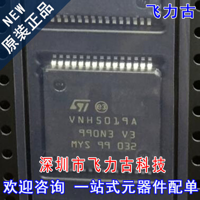 全新原装 VNH5019ATR-E VNH5019ATR VNH5019A HSOP30电机驱动芯片